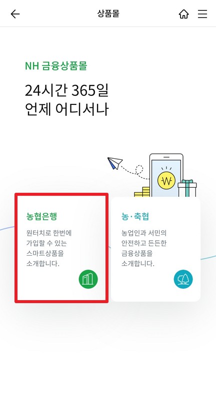 농협 올원 비상금대출 농협은행